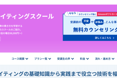 Webライティングスクールのイメージ画像