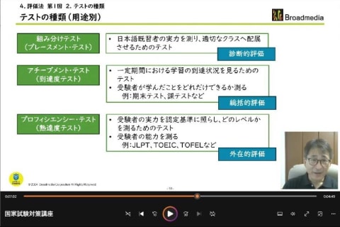 日本語教員国家試験対策コースのイメージ画像