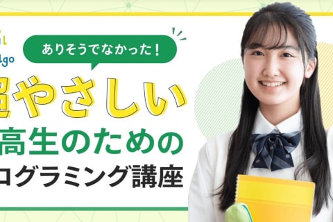 中高生のためのプログラミング講座 Python編のイメージ画像