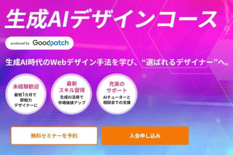 生成AIデザインコースのイメージ画像