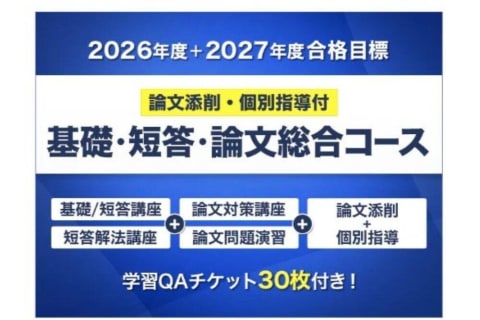 基礎・短答・論文 総合コースのイメージ画像