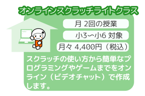 オンラインスクラッチライト クラスのイメージ画像