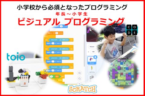 ビジュアルプログラミングコースのイメージ画像