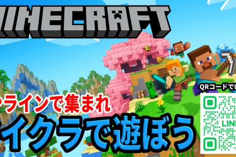 マインクラフトコースのイメージ画像
