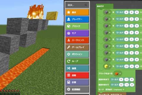 マイクラコースのイメージ画像