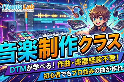 音楽制作のイメージ画像