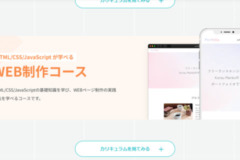 web制作コースのイメージ画像