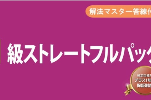 【教育訓練給付制度対象】 1級フルパック Web通信（訓練期間12ヶ月）のイメージ画像