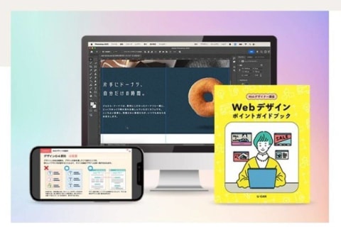 Webデザイナー講座のイメージ画像