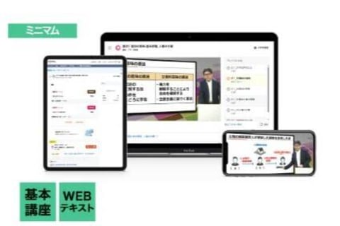 行政書士合格コース　ミニマムのイメージ画像