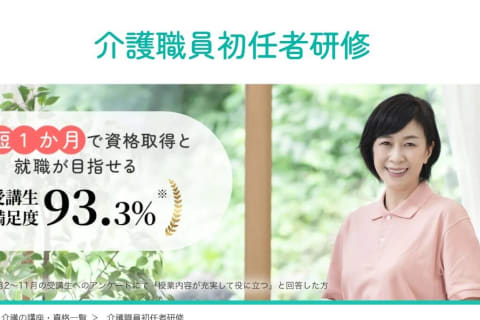 介護職員初任者研修のイメージ画像