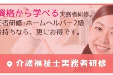 介護福祉士実務者研修コースのイメージ画像