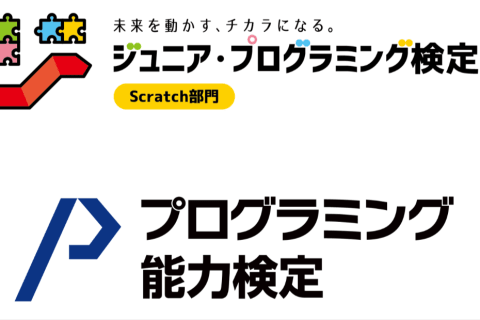 検定コースのイメージ画像