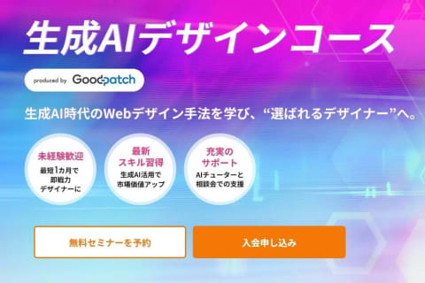 生成AIデザインコースのイメージ画像