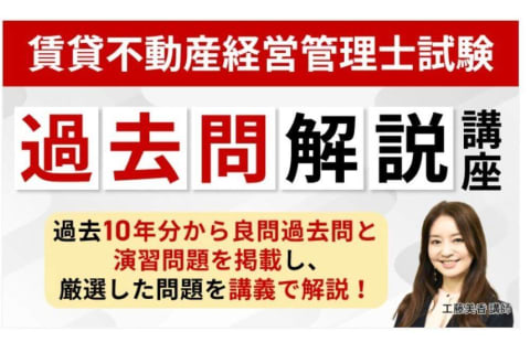 過去問解説講座のイメージ画像