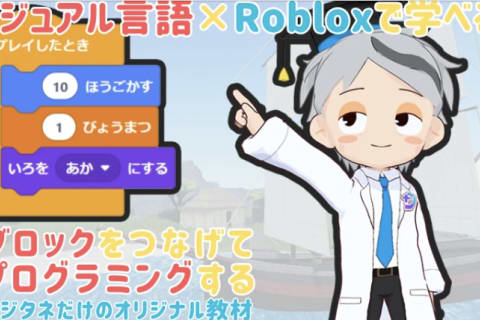 ロブロックスジュニアコースのイメージ画像