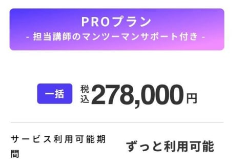 PROプランのイメージ画像
