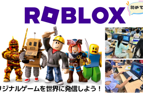 ROBLOXゲーム開発コースのイメージ画像