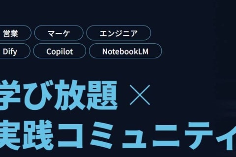 DMM 生成AI 学び放題のイメージ画像