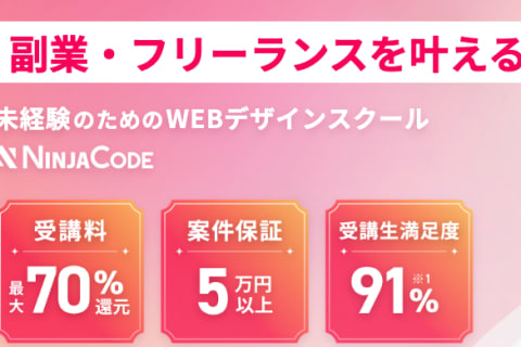 Webデザインコース【補助金利用で最大70%還元】のイメージ画像
