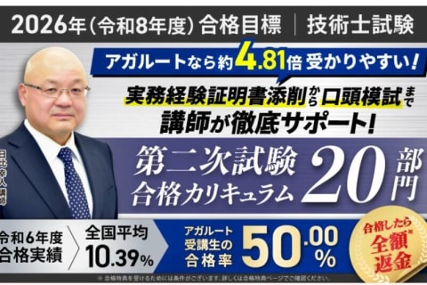 【2026年合格目標】第二次試験合格カリキュラム 20部門　フルのイメージ画像