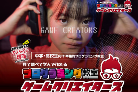 ゲームクリエイターズのイメージ画像