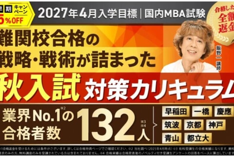 【2027年4月入学】秋入試対策フルカリキュラムのイメージ画像