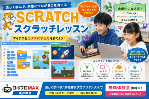 スクラッチコースのイメージ画像