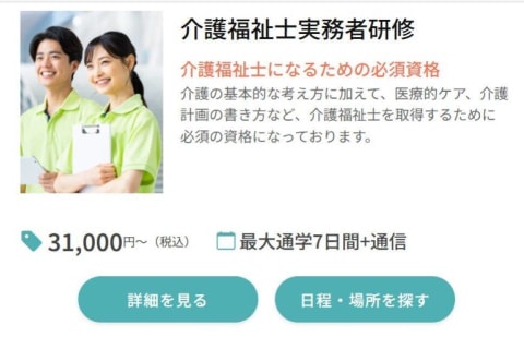 介護福祉士実務者研修のイメージ画像