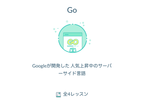 Goのイメージ画像