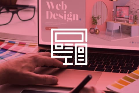 Webデザインコースのイメージ画像