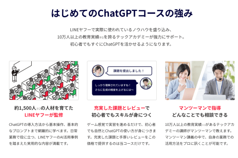 はじめてのChatGPTコースのイメージ画像