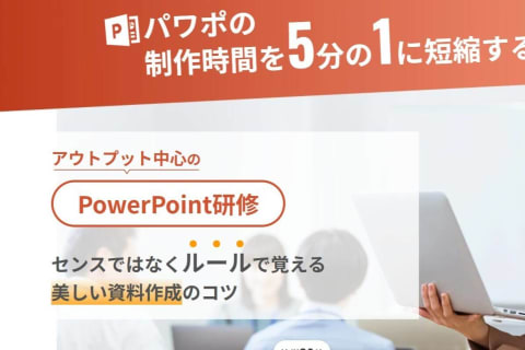 PowerPoint研修のイメージ画像