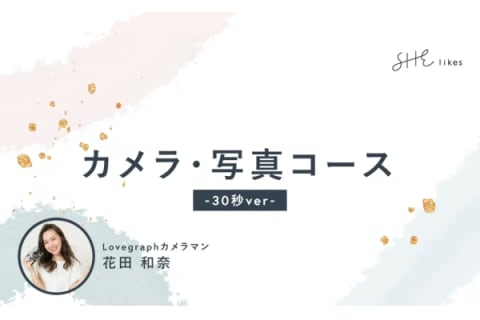 カメラ・写真コースのイメージ画像