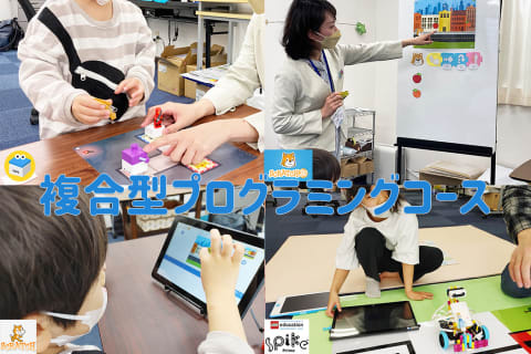 複合型プログラミングコースのイメージ画像