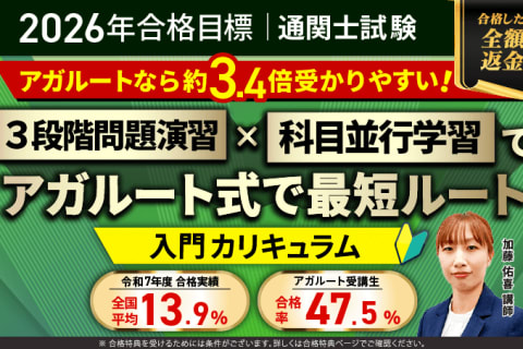 【第60回（2026年）合格目標】 入門カリキュラムのイメージ画像