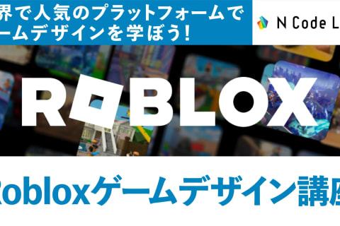 Robloxゲームデザイン講座（対面・集団授業）※無料体験対象外。詳細はN Code Labo HPにてご確認くださいのイメージ画像