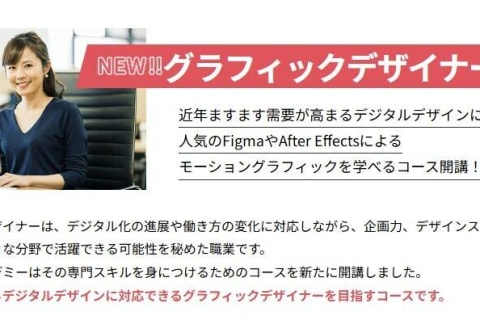 グラフィックデザイナーコースのイメージ画像