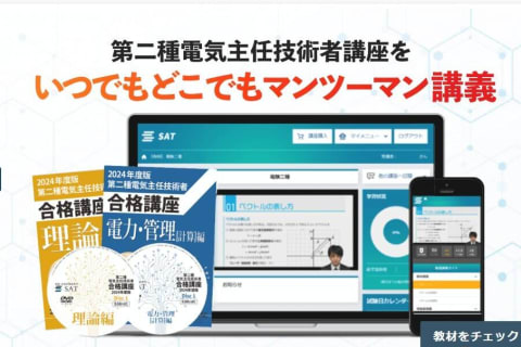第二種電気主任技術者講座のイメージ画像