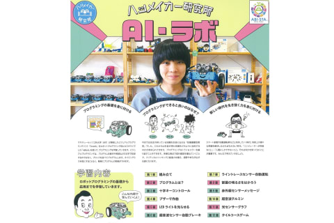 AIラボのイメージ画像