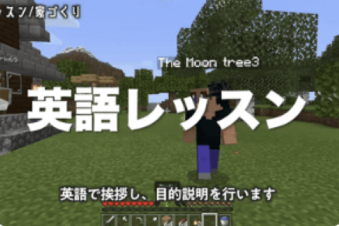 マインクラフトコース　英語コースのイメージ画像