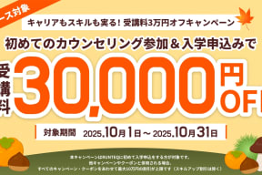 スクールキャンペーン画像