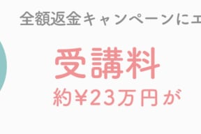 スクールキャンペーン画像