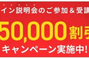 スクールキャンペーン画像