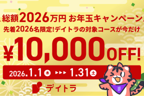 スクールキャンペーン画像