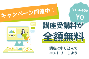 スクールキャンペーン画像