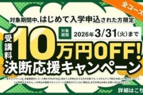 スクールキャンペーン画像