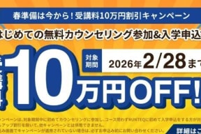 スクールキャンペーン画像