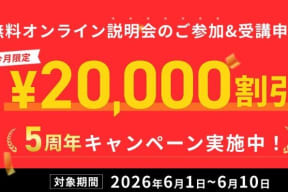 スクールキャンペーン画像