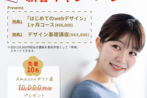 スクールキャンペーン画像